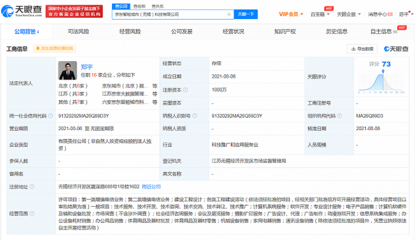 京东成立智能城市科技公司
