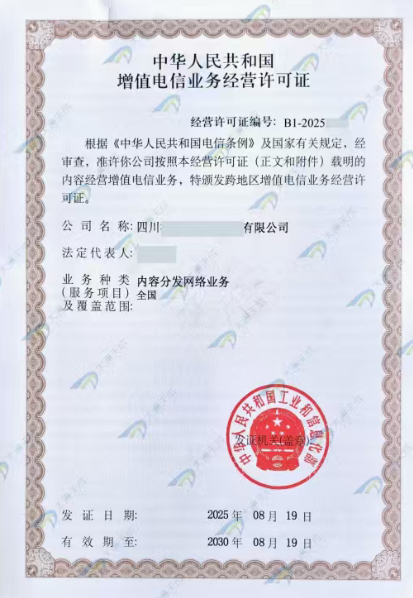 湖北第一类增值电信业务经营许可证怎么办理?材料条件清单是什么?