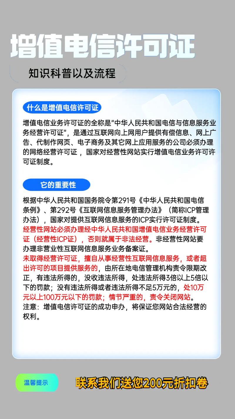 增值电信许可证申请攻略:让你事半功倍#增值电信许可证 #业务
