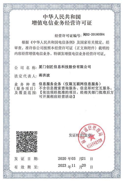 icp经营许可证