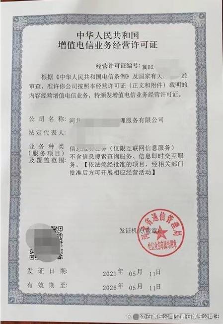 石家庄桥西区电信增值业务许可证需要什么资料