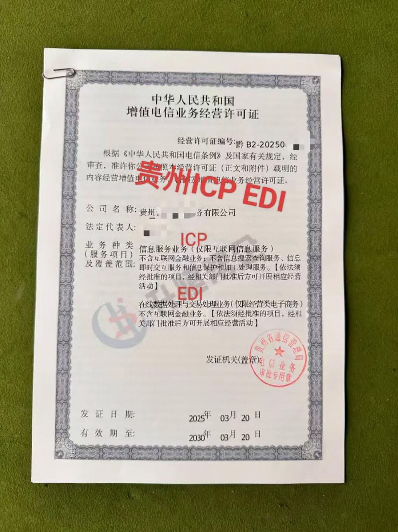 贵州icp edi#贵州省 #增值电信业务经营许可证 #互联 - 抖音