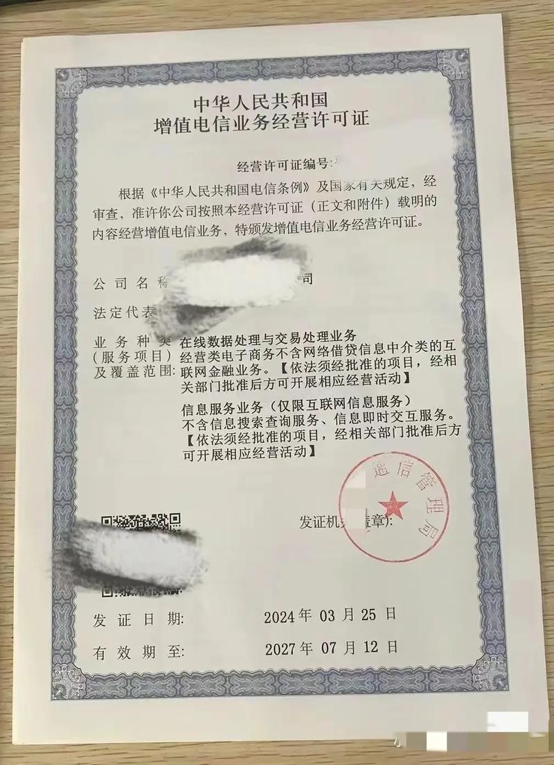福州现有增值电信业务许可人力资源许可转福