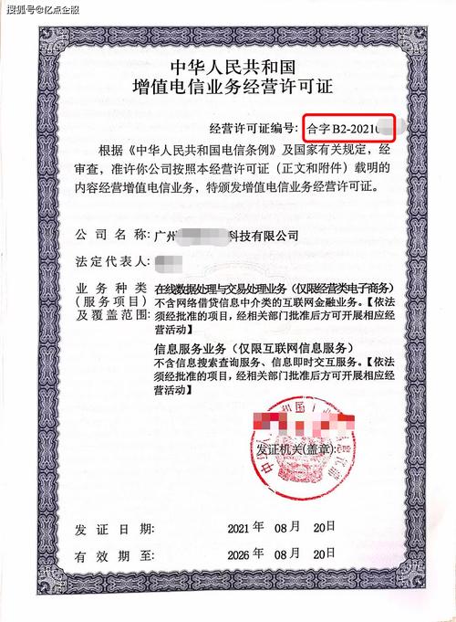 外资申请增值电信业务许可证详解!