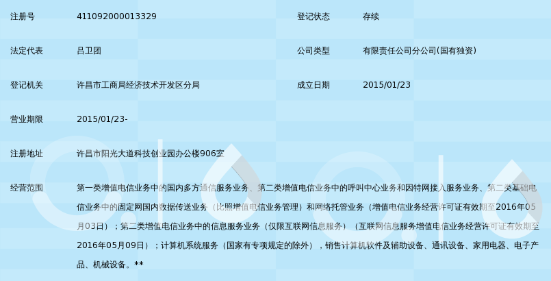 长城宽带网络服务许昌分公司