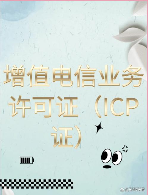 增值电信业务许可证(edi证)2026 最新流程 + 材料 + 费用